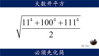 一个大数的计算，实际还是代数运算，和的平方与因式分解