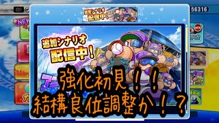 強化アンドロ初見！！なかなかちょうど良く強くなった！？『サクスペ』実況パワフルプロ野球 サクセススペシャル