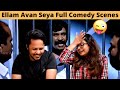 Ellam Avan Seya Full Movie Comedy Scenes Reaction | Part 1