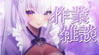 【#雑談 】早起き出来なかったのでゲリラ作業雑談💜【#Vtuber 都みゆり】#みゆり出陣