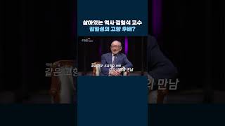 김일성의 고향 후배 #shorts