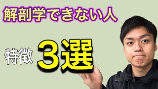 解剖学がわからない人への超具体的な勉強の仕方