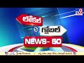 గోల్కొండలో మిన్నంటిన సంబరాలు local to global tv9