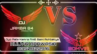 Dj Jamba 84 Vs Dj Somvir Muanaa Oyo Aala Kamra Remix Amit Saini Rohtakiya New Song Remix