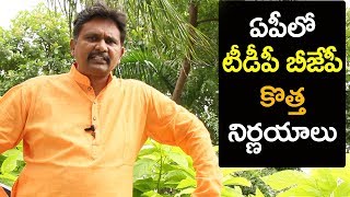 tdp bjp gap will continue in ap  | తెలుగుదేశం ని పూర్తిగా నమ్మని బి జె పి