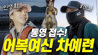 Tongyeong VLOG | Fishing Point for Cuttlefish, Swordfish, Mackerel, Swordfish Sashimi Tips \u0026 Mukbang