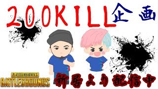 引っ越しました。新居より200KILL企画　feat.Icebahn