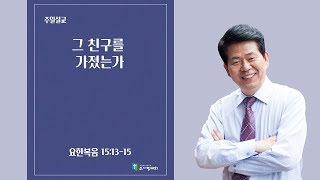 그 친구를 가졌는가