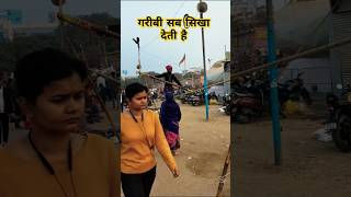 गरीबी सब सिखा देती है #short #help #viral