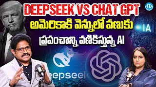 అమెరికా కి వెన్నులో వణుకు..! | Janaki Ram About Deepseek And Ai | China's Deepseek Big Shock To Ai