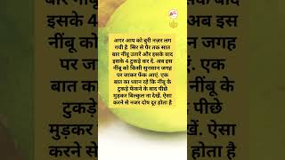 Lemon remedies for evil eye | निम्बू के उपाए  |