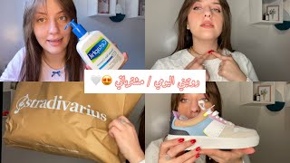 روتيني اليومي من الصباح تا ليل / خرجتكوم معايا / مشترياتي😍❤️✨