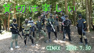 貸切サバゲ at CIMAX