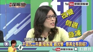 《新聞深喉嚨》精彩片段　觀光業求紓困　政治因素阻發展