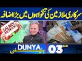 Dunya News Bulletin 03 PM | Budget 2024-25..! Massive Increased In Salaries ? #budget2024_25