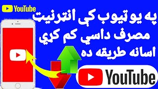 اوس نو مزي کوي او يوټيوب بلکل مفت استعمال کړي۱۹ جنوری ۲۰۲۲