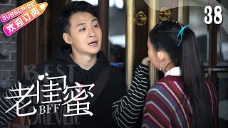 [Multi-sub]《老闺蜜》第38集｜王馥荔 潘虹 宋晓英 许娣 吴冕 EP38【捷成华视偶像剧场】