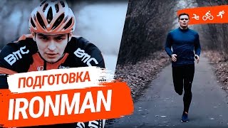 Пройду Повну Дистанцію IronMan у 2017 році. Триатлон. Андрій Кисіль