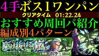 【モンスト】あのぶっ壊れキャラでボス1ワンパン4手周回もできる!?『アナベル・ガトー＆ノイエ・ジール』の周回パーティーを4パターン紹介！【ガンダムコラボ第2弾】