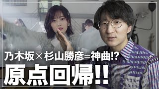 乃木坂46の『僕は僕を好きになる』はここが面白い！！