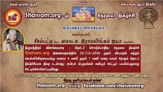 திருமந்திரம் - விளக்கவுரை - 79