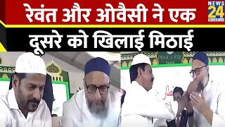 इफ्तार में साथ-साथ दिखे CM Revanth और Owaisi,बोले- ये हमारा अड्डा, हम करेंगे मुस्लिम आरक्षण की रक्षा