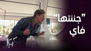 مسلسل كريستال | الحلقة 62 |  مشهد لا يفوّت.. فاي تستفز عليا بسبب كذبة حملها