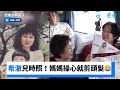 公佈希澈兒時合照！媽媽操心就剪頭髮😂_《我家的熊孩子》第417集_friDay影音韓綜線上看