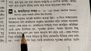 ৮ম, ৯ম, ১০ম শ্রেণির জন্য অনুচ্ছেদ|| অনুচ্ছেদ জন্মদিনের সন্ধ্যা|| অনুচ্ছেদ লিখন|| Onucched