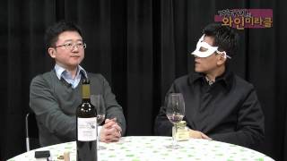 [경태지의 와인미라클] ep20-2. Carecol Serrano 2009  스페인산 레드와인 리뷰