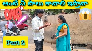 ఆంటీ 1 లీటర్ పాలు కావాలి ఇస్తావా||part 2 sk short film tv