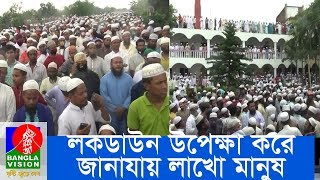 লাখো মুসল্লীর উপস্থিতিতে মাওলানা জুবায়ের আহমদ আনসারীর জানাযা সম্পন্ন | Banglavision News