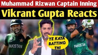 Vikrant Gupta Reaction on Rizwan Best Captaincy | Rizwan XI Vs SA | Vikrant Gupta |. Adil voice