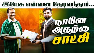 ✝️🔥இயேசுவை ஏற்றுக்கொண்ட ஒரு வாலிபனின் சாட்சி..! Tamil Christian Testimony#testimony #jesus