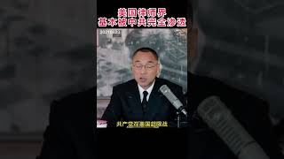 美国律师界基本被中共完全渗透 #郭文贵爆料 #新中国联邦