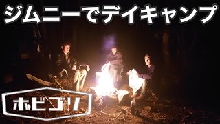 ジムニー（ja11,jb23）で林道行ってきた！夜のデイキャンプ編！ついでにスタック祭り！！！！！