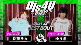 胡桃そら vs ゆうま/Dis4U MCBATTLE -Episode7-(2023.4.16)