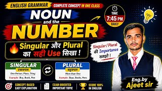 Singular & Plural का पूरा Concept एक ही Class में! Mastery Class | Zero Confusion After Today!