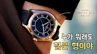 근본 조합으로 돌아온 우리 형 | 바쉐론  콘스탄틴(Vacheron Constantin) 피프티식스 셀프와인딩 신제품 리뷰