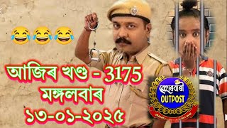 Beharbari outpost today episode//Episode 3175//14-01-2025