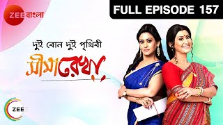 Seemarekha | Bangla Serial | Full Episode - 157 | Indrani Haldar | Zee Bangla