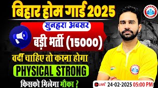 Bihar Home Guard Vacancy 2025 🚔| सुनहरा अवसर!🔥बड़ी भर्ती, किसको मिलेगा मौका? 🤔| Details By Rahul Sir