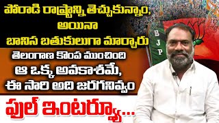 BJP Leader Erram Mahesh Exclusive Interview | Vemulawada BJP | Erram Mahesh Patel Face to Face