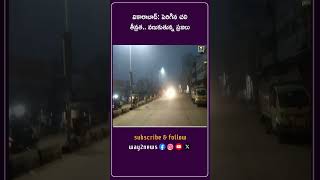 పెరిగిన చలి తీవ్రత.. వణుకుతున్న ప్రజలు | Rangareddy | Telangana | Way2news Telugu