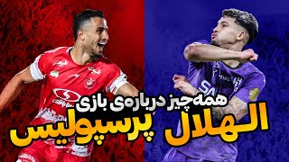 همه‌چیز درباره‌ی بازی الهلال و پرسپولیس؛ چه طلسم‌هایی اسماعیل!