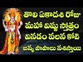 Garuda Gamana Tava Maha Vishnu Stotram Telugu Lyrical Video | Divine Music | Garuda Gamana Tava