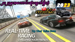 2023အသစ်ထွက်ရှိတဲ့ Graphic အကောင်းဆုံး ကားဂိမ်း||Best Graphic Game 2023 Released