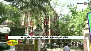 கோவையில் நகைக்காக பெண் கொலை- குற்றவாளிக்கு தூக்குத்தண்டனை | Kovai