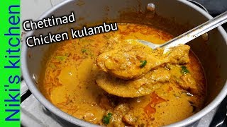 1 கிலோ சிக்கன் ல செட்டிநாடு சிக்கன் கறி செய்வது எப்படி?/How to make chicken curry/Niki's Kitchen