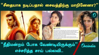 Saipallavi Ramayanam Movie | வதந்திக்கு முற்றுப்புள்ளி | Oneindia Tamil